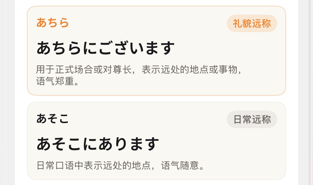 近义词语境辨析